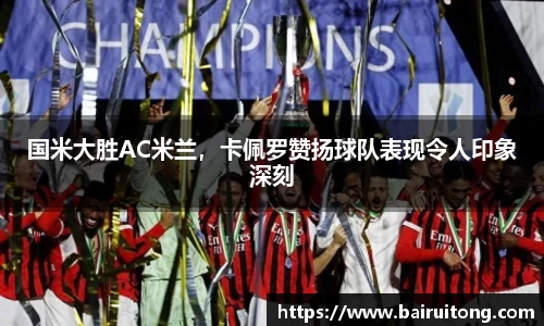 米兰体育官网